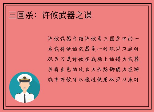 三国杀：许攸武器之谋